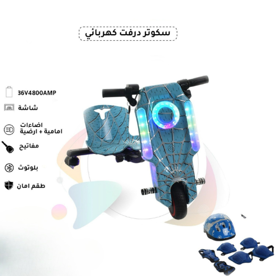 صورة سكوتر درفت كهربائي للأطفال ببطارية 36 فولت وتصميم شبكي أزرق